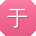 于宁先生