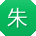 朱丽大大