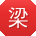 梁冰女士