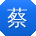 蔡静宝贝